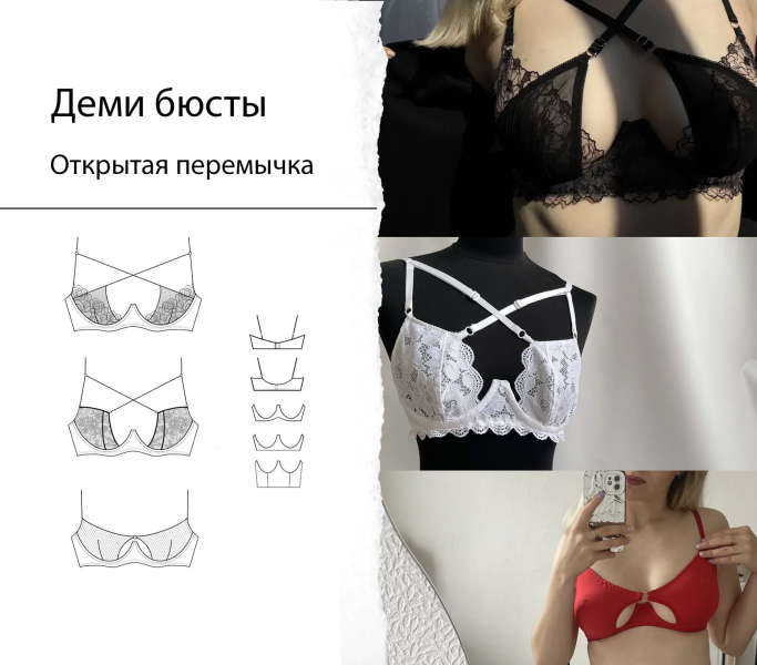 [Atelier Pattern] Деми бюсты. Открытая перемычка (2024) бесплатно