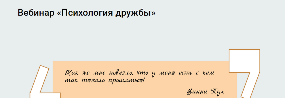 слив [Екатерина Оксанен] Психология дружбы (2024)
