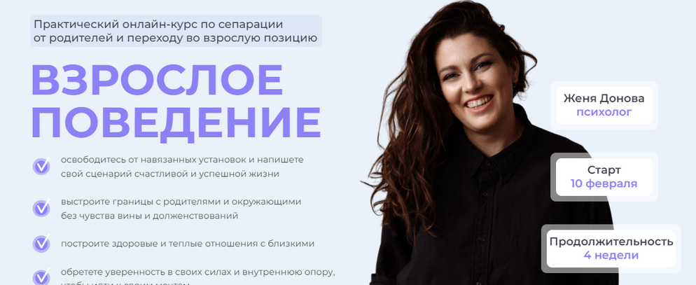 слив [Женя Донова] Взрослое поведение (2023)