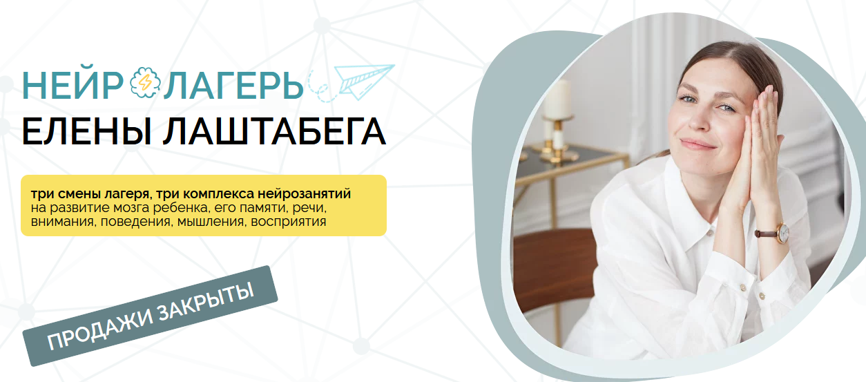 слив НейроЛагерь 3.0 Смена 3. 2024