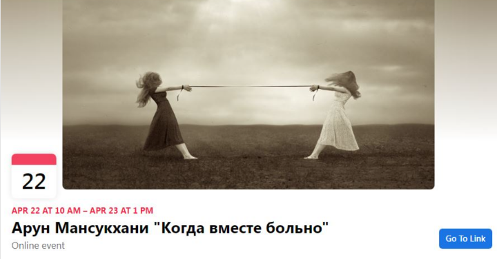 слив [Московский центр терапии EMDR] Когда вместе больно (2022) бесплатно