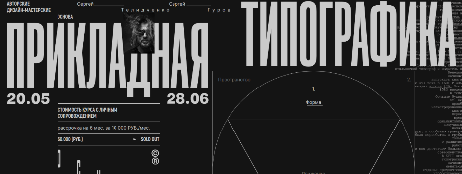 слив [Сергей Телидченко, Сергей Гуров] Основа. Прикладная типографика (2024)