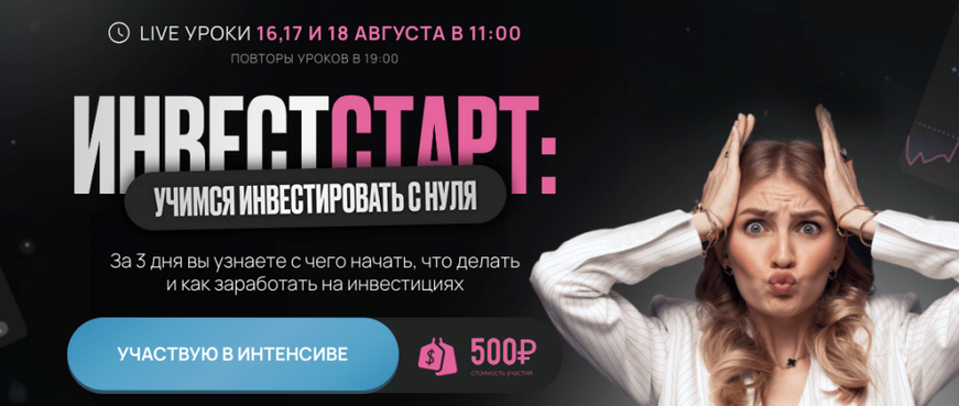 слив [Ольга Гогаладзе] [Pro.finansy] Инвестстарт (2024)