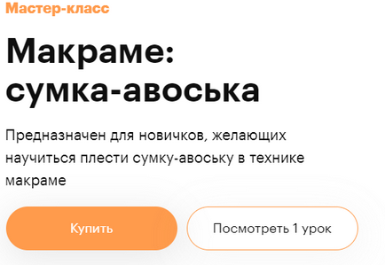 [Truedo] Виктория Майская ― Макраме: Сумка-авоська (2022)