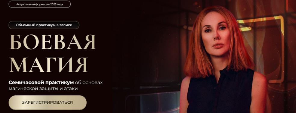 [Марьяна Романова] Боевая магия. Часть 1 «Защита» (2025) бесплатно