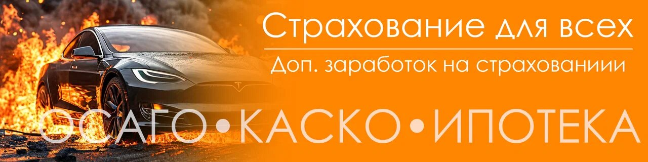 [Petr009] Страхование для всех. Домашний агент онлайн. Доп.заработок на ОСАГО, КАСКО, ипотеке