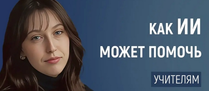 [Первое сентября] Автоматизация оценки и обратной связи - как ИИ может помочь учителям (2024) бесплатно