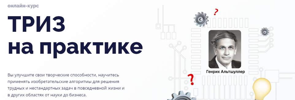 [4brain] Евгений Буянов, Дмитрий Радин ― ТРИЗ на практике (2024)