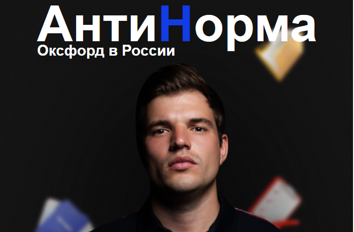 слив [АнтиНорма] Распаковщик 2023 (Никита Куракин) бесплатно