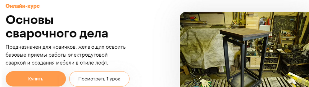 [Truedo] Виталий Кудряшов ― Основы сварочного дела (2021)