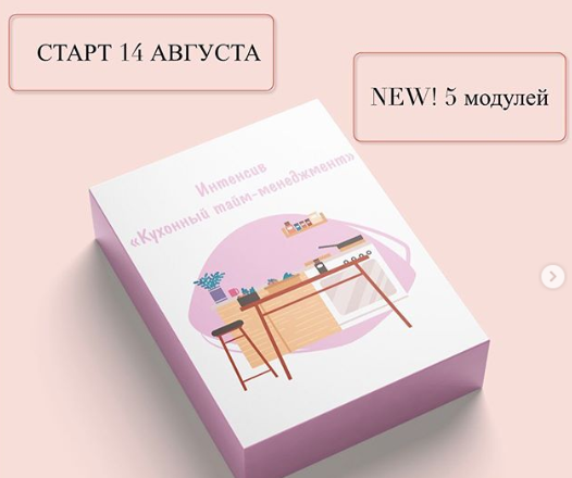 [pp_po_sunne] Кухонный тайм-менеджмент (2020)