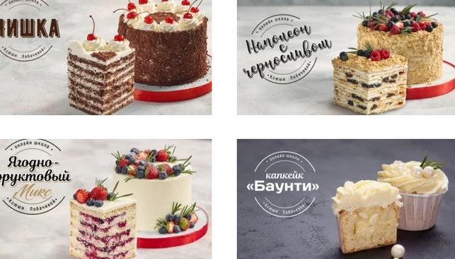 [Ксюша Лобачева] Начинающий кондитер (2025)