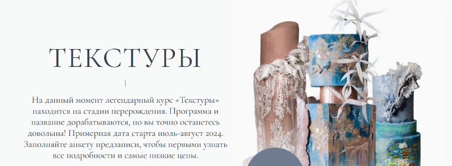 слив [Инна Питерова] [piterovapastry] Текстуры NEW. Тариф Гуру (2024)