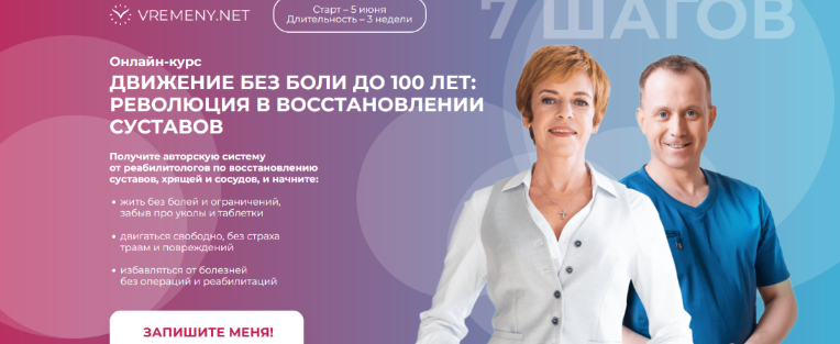 слив [Ю. Этлис, Р. Романенко] Движение без боли до 100 лет: революция в восстановлении суставов (2024)