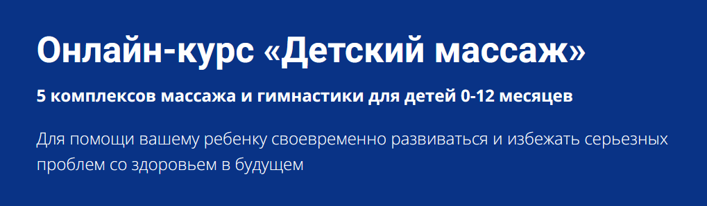 слив [Школа Мастеров Массажа] Евгения Калистратова ― Детский массаж (2022)