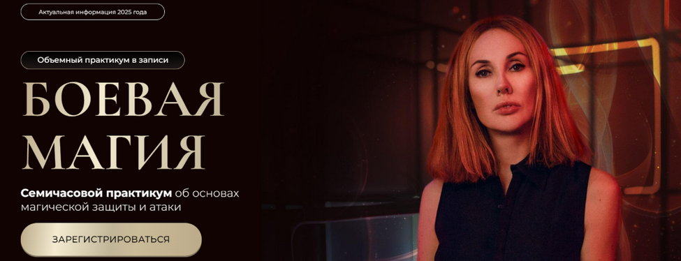 [Марьяна Романова] Боевая магия. Часть 3 «Ритуал» (2025) бесплатно