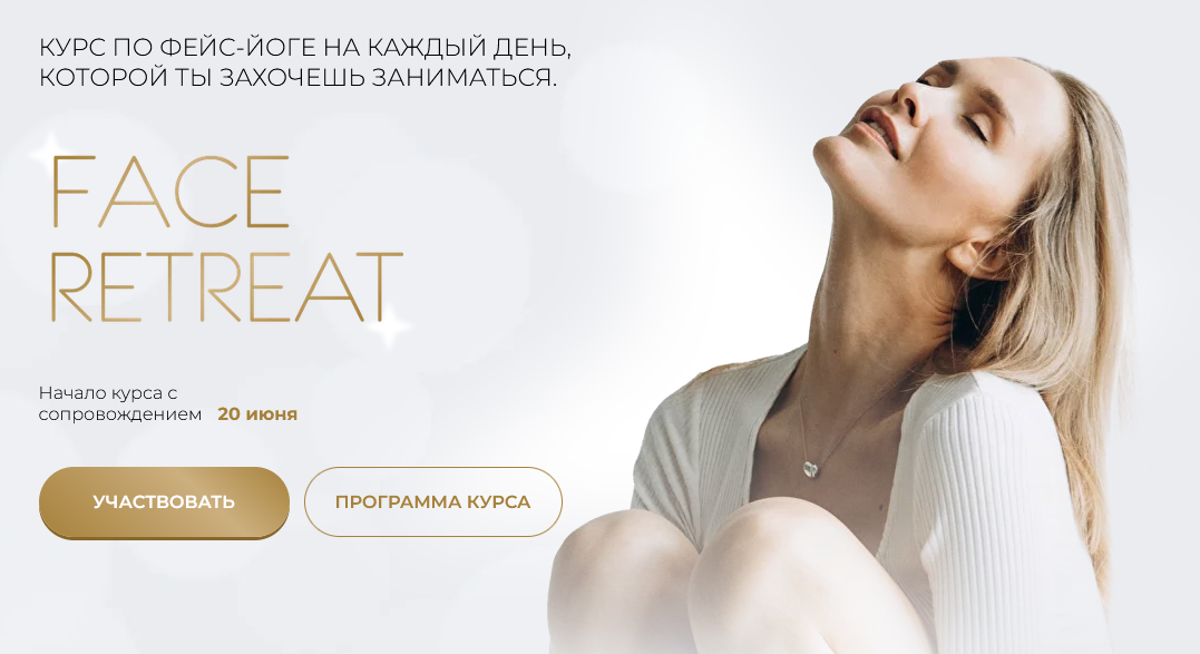 слив [@ira.mooza] Ирина Мутовина ― Face Retreat (2024)