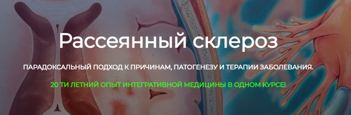 слив [ДетоксКафа] Игорь Кауфман ― Рассеянный склероз (2024) бесплатно