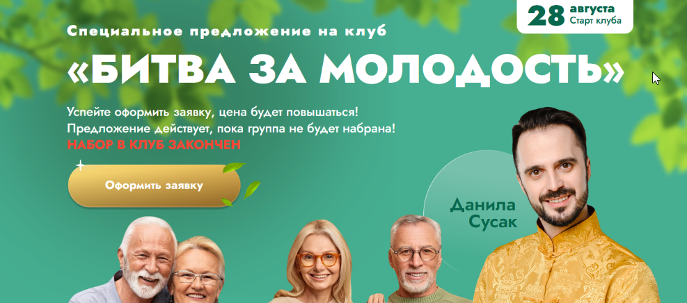 слив [Данила Сусак] Клуб Битва за молодость: Модуль 7 Возрождение. Часть 2 (2024)
