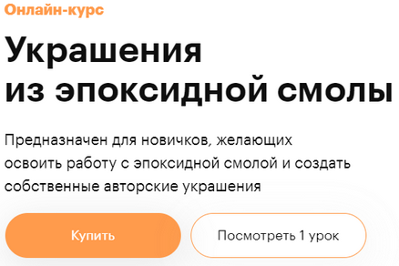 [Truedo] Даша Чибичьян ― Украшения из эпоксидной смолы (2021)