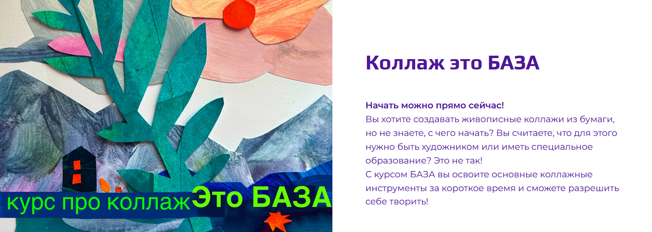 слив [Александра Ворожко] Коллаж - это база (2024)