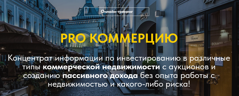 [Куклин Вадим] Pro Коммерцию. Тариф Platinum (2024)