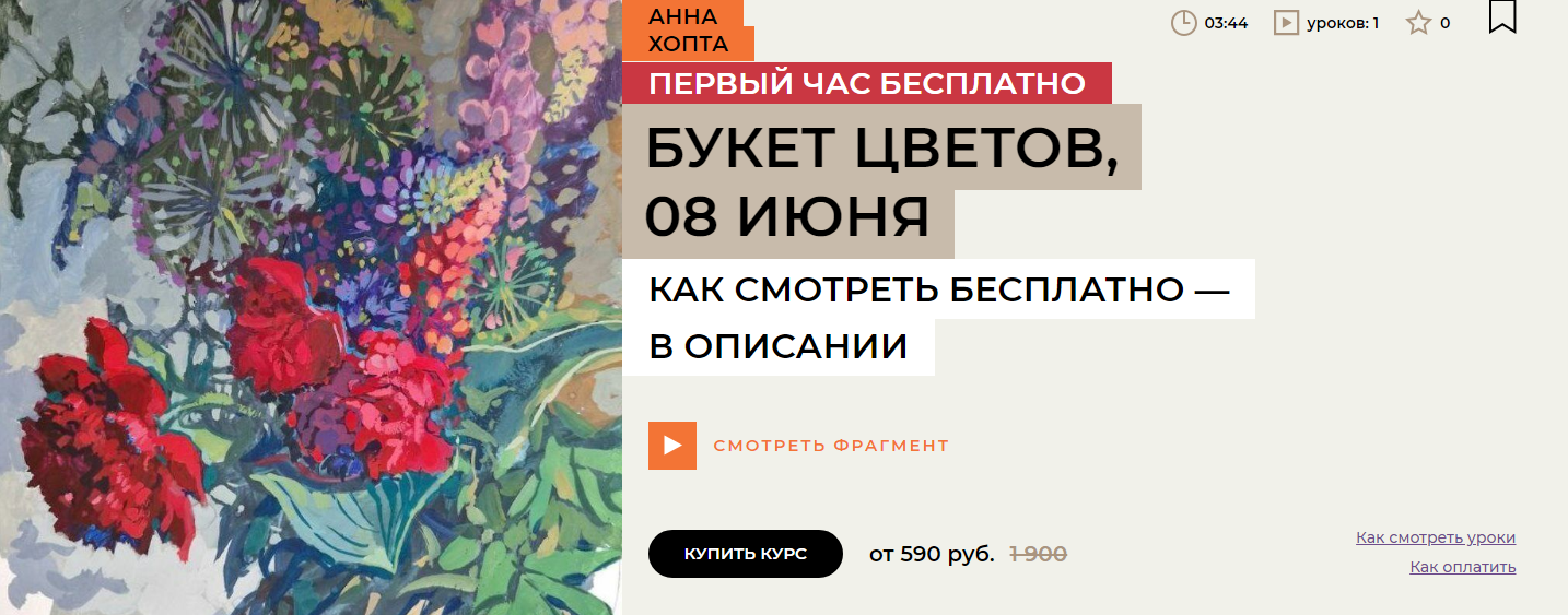 слив [Enterclass] Розовый букет (2024)