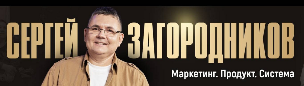 слив [Сергей Загородников] Книга за 30 дней (2024)