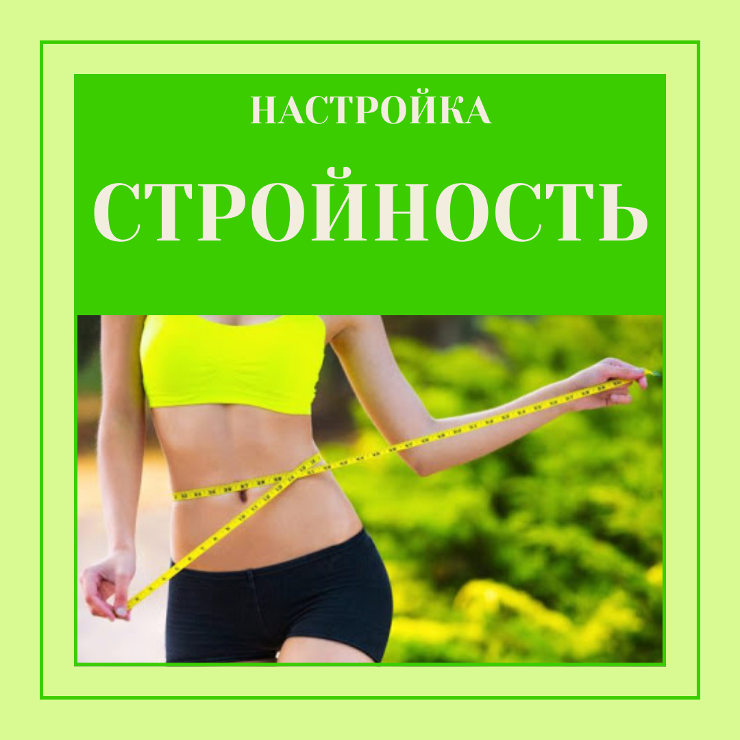 слив курса [Марина Майская] Настройка «Стройность» (2023) бесплатно