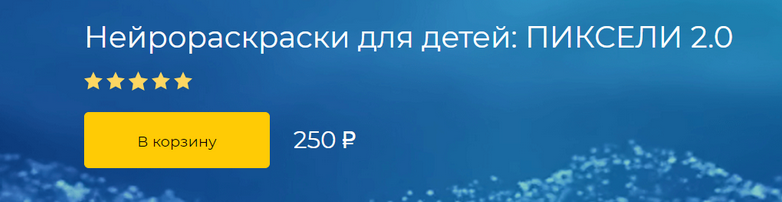 слив [Logoprofy] Нейрораскраски для детей: Пиксели 2.0 (2022)