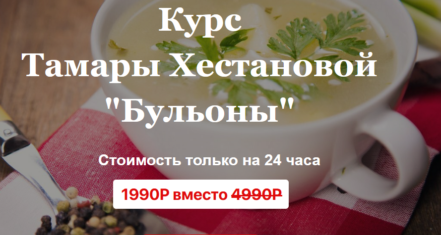 [Тамара Хестанова] Бульоны (2024) торрент, складчина, бесплатно